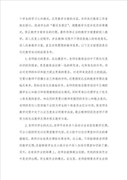 2021年迭代教学心得体会