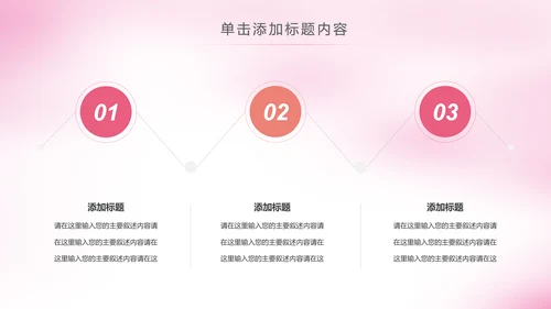 粉色温馨新生儿护理母婴婴幼儿护理PPT模版