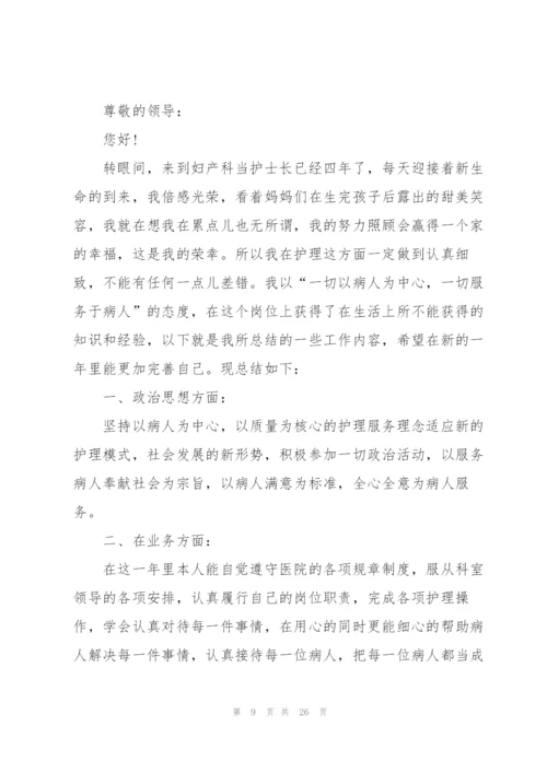 护士长工作述职报告2022.docx