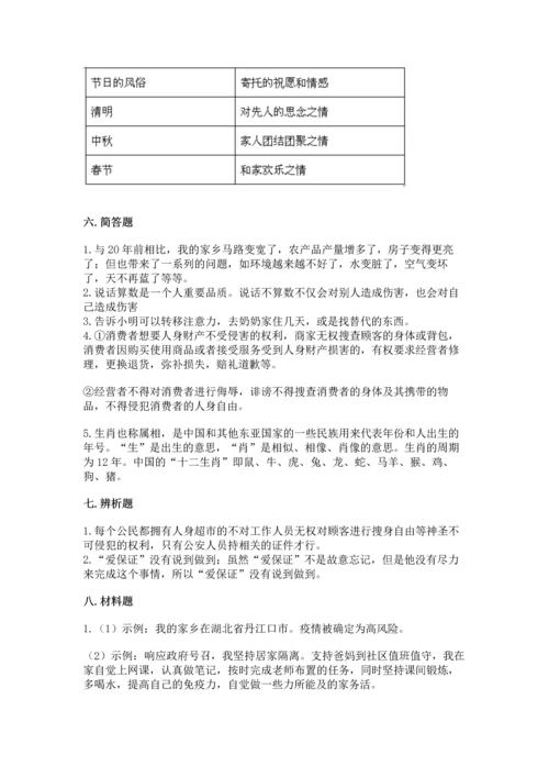 部编版四年级下册道德与法治《期末测试卷》（历年真题）.docx
