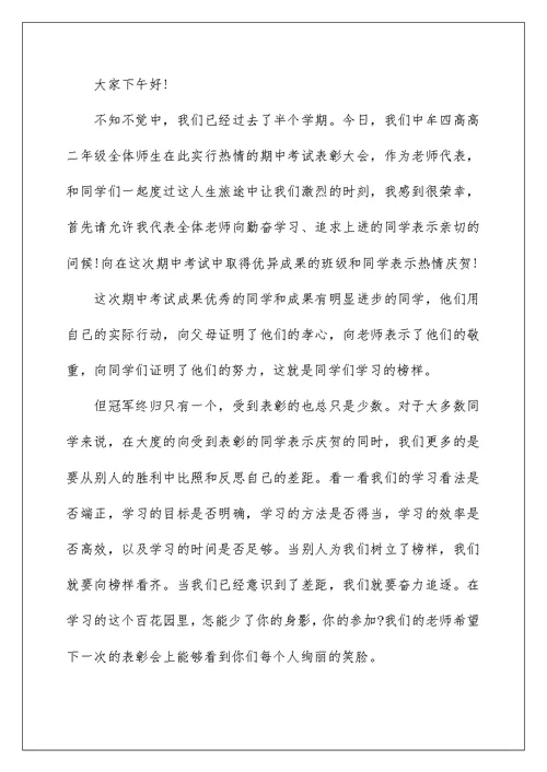 中考表彰教师发言稿15篇