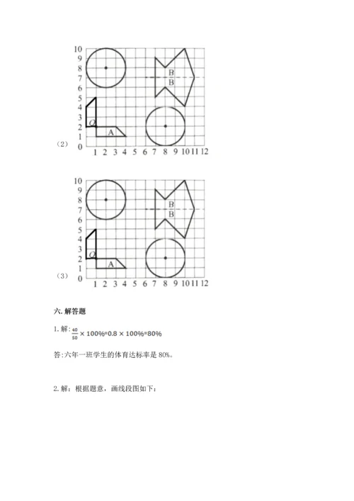 2022六年级上册数学《期末测试卷》及参考答案【黄金题型】.docx