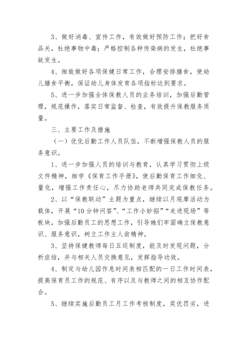 幼儿园春季园务工作计划部署2023年7篇.docx