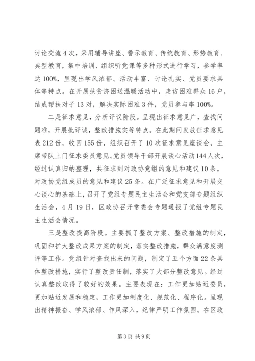 政协下半年工作计划.docx