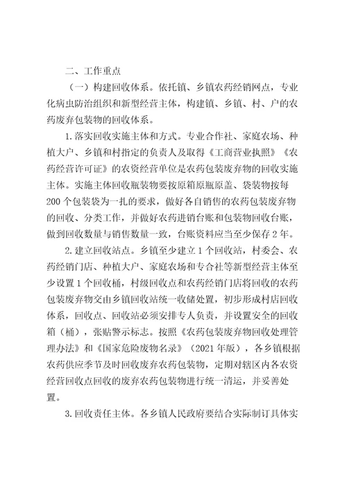 农药包装废弃物回收处置工作方案