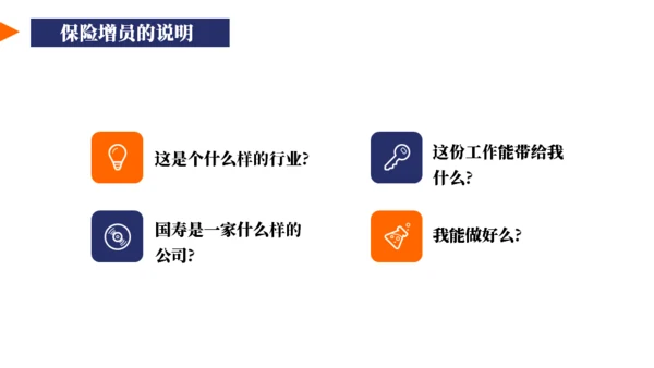 保险业务员培训通用PPT模板