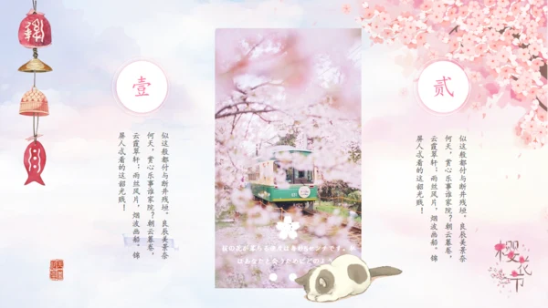 樱花树下浪漫樱花节活动策划通用PPT模板