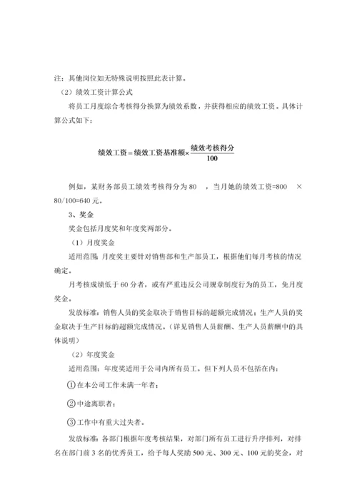 公司薪酬制度(非常全).docx