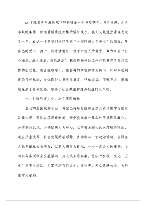 2022口腔科医生工作总结（精选4篇） 口腔科医师工作总结