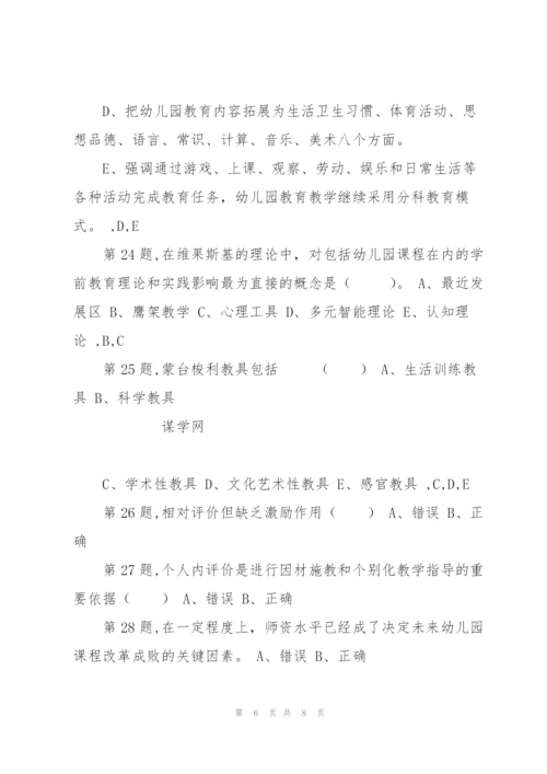 [东北师范大学]《幼儿园课程论》18秋在线作业2.docx