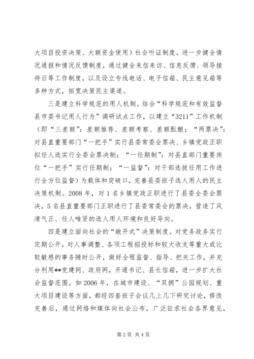 完善地方党委问题决策机制的研讨 (2).docx