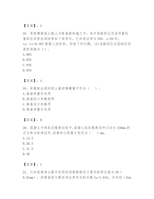 2024年试验检测师之道路工程题库（能力提升）.docx