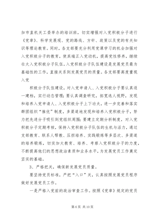 篇一：XX年发展党员工作计划 (4).docx