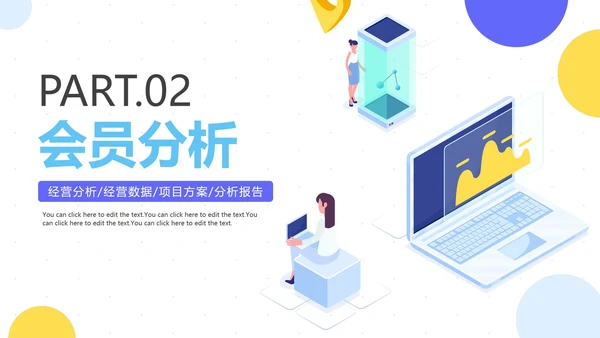 简约商务科技行业会员营销方案PPT模板