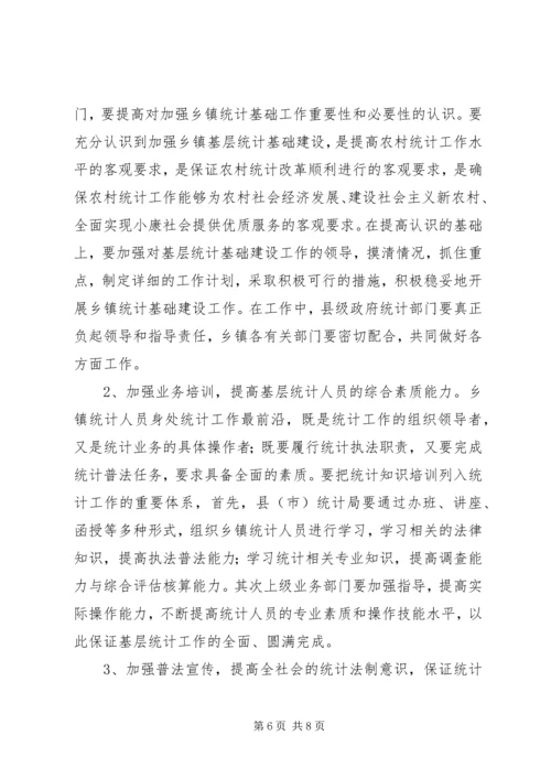 强化乡镇统计工作的情况调研报告 (6).docx