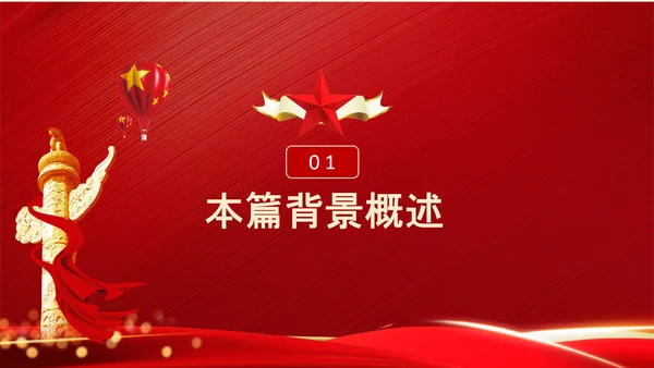 学习《论中国共产党历史》两个历史时期PPT