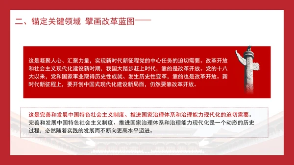 大学2024年秋季形势与政策改革的实践续篇ppt课件