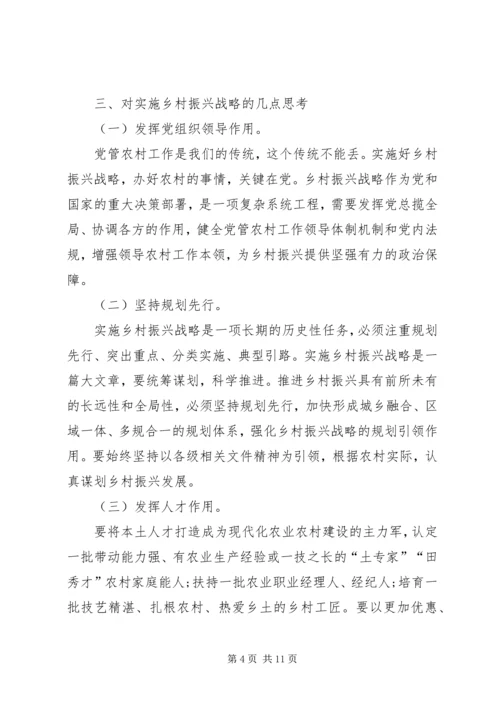 落实推进乡村振兴战略的体会和思考多篇.docx