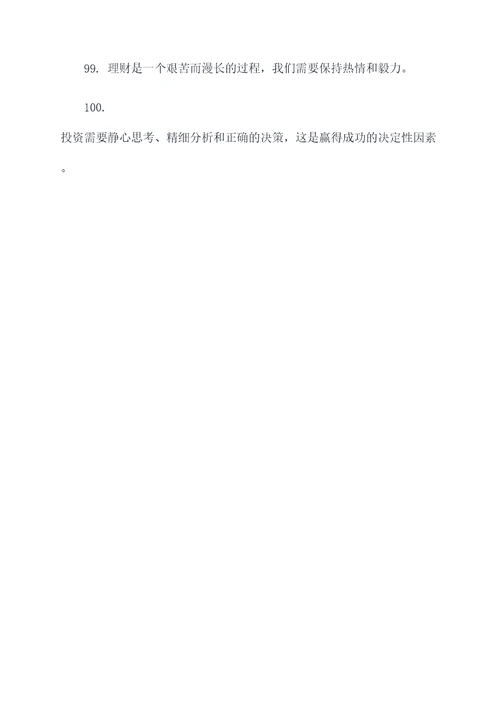 激励人理财的名言名句