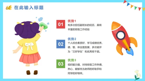 卡通手绘班干部竞选自我介绍PPT模板