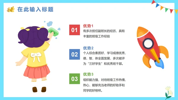 卡通手绘班干部竞选自我介绍PPT模板