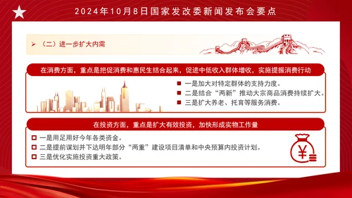 时事热点10月8日发改委新闻发布会中国经济如何立足于稳谋求于进ppt课件