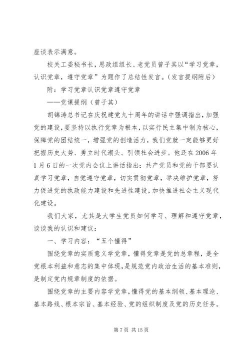 学习党章遵守党章心得体会.docx