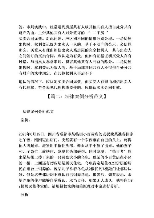 法律案例论文格式