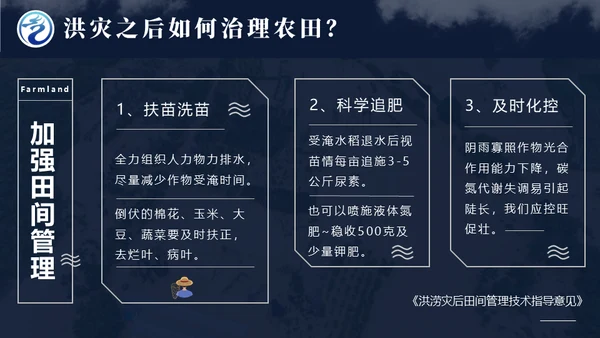 气象局暴雨内涝应急预案自救指南通用PPT模板