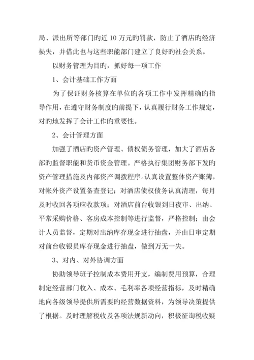 酒店收银员年度工作总结.docx