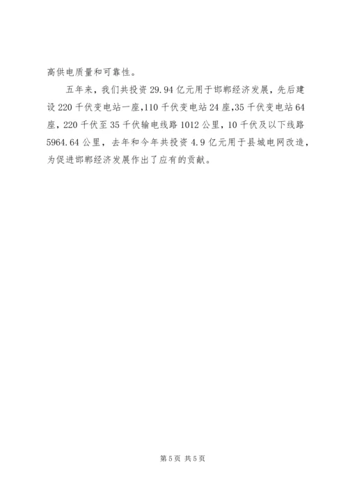 供电公司诚信建设经验 (7).docx