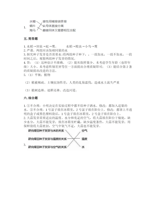 教科版科学五年级下册第一单元《生物与环境》测试卷精品【历年真题】.docx