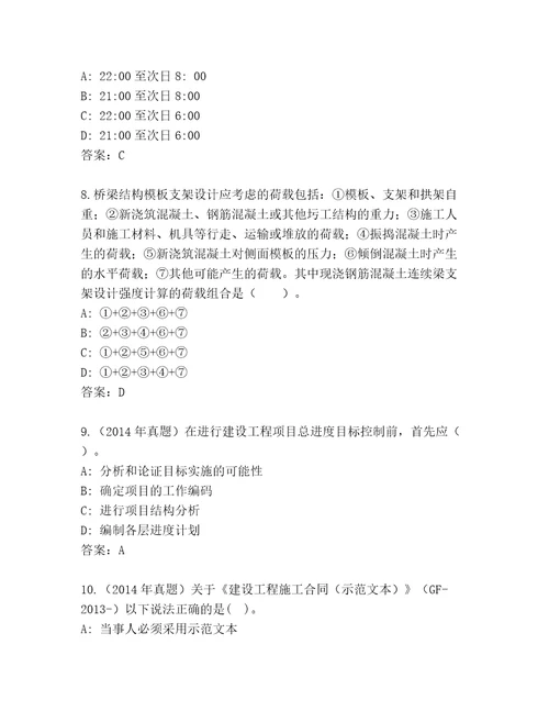 20232024年二级建筑师优选题库及答案易错题