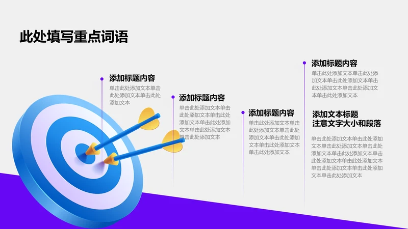 工作总结-紫色商务风4项递进流程图