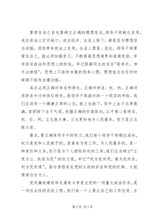 学习岗位廉政教育的心得体会 (4).docx