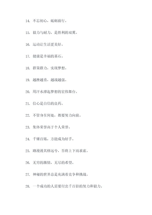 古代体育标语