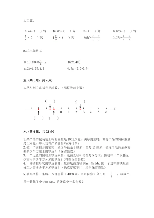 小学六年级下册数学摸底考试题附参考答案ab卷.docx