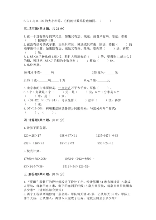 小学四年级下册数学期中测试卷精品【考点梳理】.docx