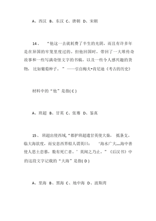 2020年大学生历史知识竞赛题100题及答案093344.docx