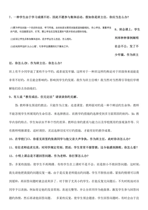 2023年教师资格证面试问答参考.docx