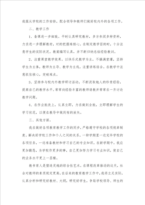 老师个人述职汇报