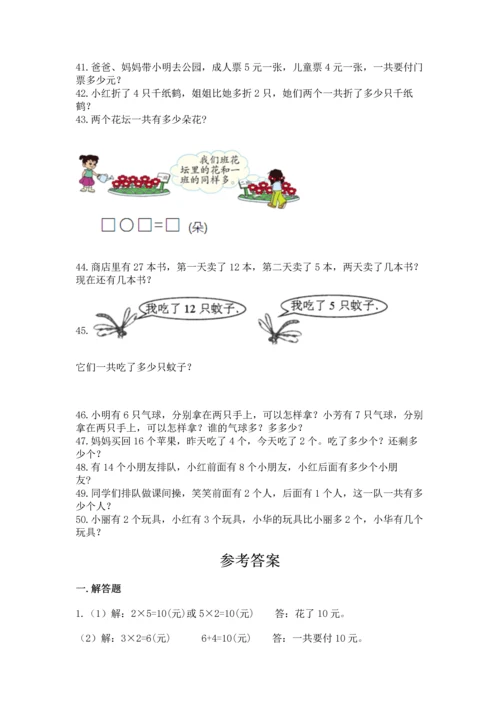 一年级上册数学解决问题50道含完整答案（精选题）.docx