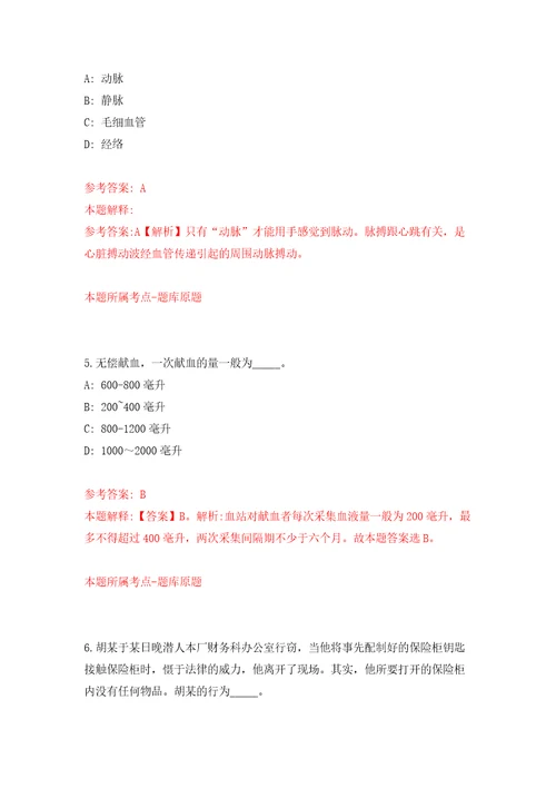 2022年04月杭州市西湖区传媒中心公开招考4名专业技术人员编外练习题及答案第3版