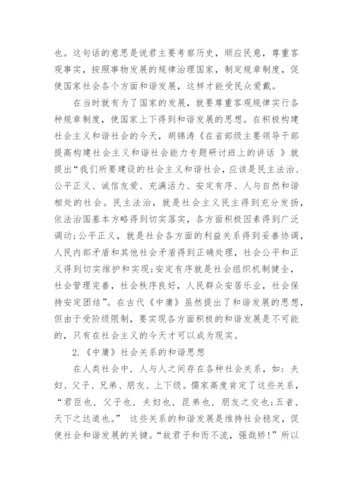 中国哲学的论文文档.docx