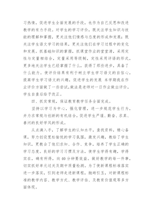 最新小学一级教师评职称工作总结.docx