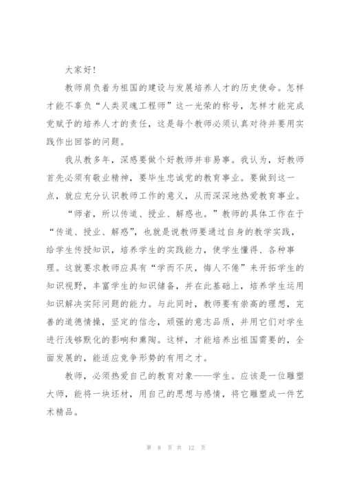 2022师德师风专题演讲稿五篇.docx