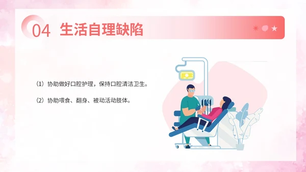 粉色扁平插画脑出血病人的护理查房简约培训PPT脑出血护理查房