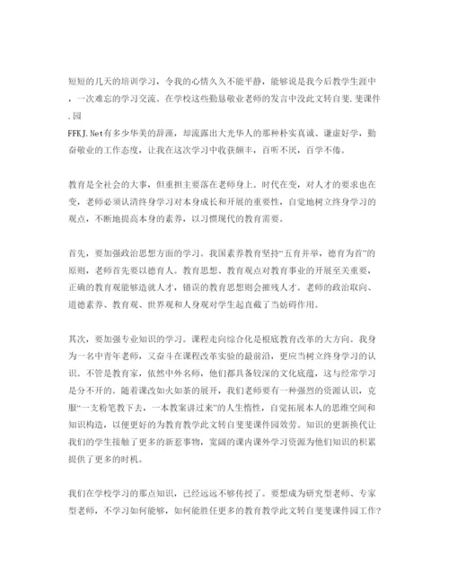 精编年新教师培训参考心得体会参考范文.docx