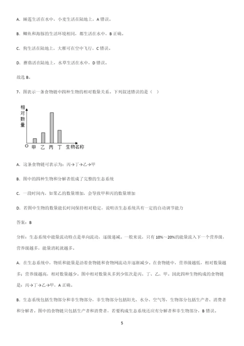 通用版初中生物七年级上册第一单元生物和生物圈名师选题-(2).docx