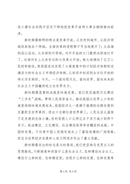 十七大学习材料三.docx